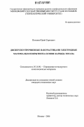 Погожев, Юрий Сергеевич. Дисперсноупрочненные наночастицами электродные материалы и покрытия на основе карбида титана: дис. кандидат технических наук: 05.16.06 - Порошковая металлургия и композиционные материалы. Москва. 2006. 185 с.