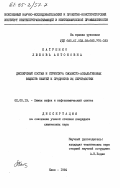 Катренко, Любовь Антоновна. Дисперсный состав и структура смолисто-асфальтеновых веществ нефтей и продуктов их переработки: дис. кандидат химических наук: 02.00.13 - Нефтехимия. Киев. 1984. 159 с.