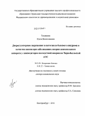 Теплякова, Ольга Вячеславовна. Дисрегуляторные нарушения в патогенезе болевого синдрома и качество жизни при заболеваниях опорно-двигательного аппарата у ликвидаторов последствий аварии на Чернобыльской АЭС: дис. доктор медицинских наук: 14.01.04 - Внутренние болезни. Екатеринбург. 2011. 258 с.