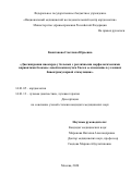 Каштанова Светлана Юрьевна. Диссинхрония миокарда у больных с различными морфологическими вариантами блокады левой ножки пучка Гиса и ее изменение в условиях бивентрикулярной стимуляции: дис. кандидат наук: 14.01.05 - Кардиология. ФГБУ «Национальный медицинский исследовательский центр кардиологии» Министерства здравоохранения Российской Федерации. 2020. 149 с.