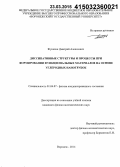 Жукалин, Дмитрий Алексеевич. Диссипативные структуры и процессы при формировании функциональных материалов на основе углеродных нанотрубок: дис. кандидат наук: 01.04.07 - Физика конденсированного состояния. Воронеж. 2014. 154 с.