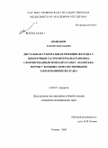 Колпаков, Алексей Анатольевич. Дистальная субтотальная резекция желудка с поперечным гастроэнтероанастомозом, сформированным имплантатами с "памятью" формы у больных злокачественными новообразованиями желудка: дис. кандидат медицинских наук: 14.00.27 - Хирургия. Тюмень. 2005. 134 с.