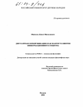 Микадзе, Денис Николаевич. Дистантная коммуникация как фактор развития информационного социума: дис. кандидат философских наук: 09.00.11 - Социальная философия. Москва. 2004. 169 с.