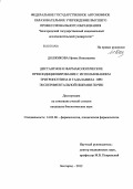 Должикова, Ирина Николаевна. Дистантное и фармакологическое прекондиционирование с использованием эритропоэтина и тадалафила при экспериментальной ишемии почек: дис. кандидат биологических наук: 14.03.06 - Фармакология, клиническая фармакология. Белгород. 2012. 114 с.