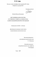 Фатеева, Наталья Леонидовна. Дистанционная диагностика состояния растений на основе метода лазерно-индуцированной флуоресценции: дис. кандидат физико-математических наук: 01.04.05 - Оптика. Томск. 2007. 123 с.