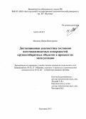 Маслова, Ирина Викторовна. Дистанционная диагностика состояния восстанавливаемых поверхностей крупногабаритных объектов в процессе их эксплуатации: дис. кандидат наук: 05.02.13 - Машины, агрегаты и процессы (по отраслям). Белгород. 2013. 190 с.