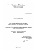 Кейко, Татьяна Викторовна. Дистанционная индикация природных и антропогенных геосистем Предбайкалья: дис. кандидат географических наук: 25.00.23 - Физическая география и биогеография, география почв и геохимия ландшафтов. Иркутск. 2001. 180 с.