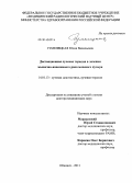 Гуменецкая, Юлия Васильевна. Дистанционная лучевая терапия в лечении мышечно-инвазивного рака мочевого пузыря: дис. кандидат наук: 14.01.13 - Лучевая диагностика, лучевая терапия. Обнинск. 2014. 288 с.