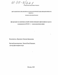 Якушенок, Татьяна Васильевна. Дистанционное образование как способ вторичной социализации личности. Опыт СГА: Социально-философский анализ: дис. кандидат философских наук: 09.00.11 - Социальная философия. Москва. 2005. 173 с.