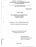 Хуан Яо Цинь. Дистанционное образование взрослых в России и на Тайване: Сравнительный анализ: дис. кандидат педагогических наук: 13.00.01 - Общая педагогика, история педагогики и образования. Москва. 2002. 159 с.