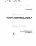 Федорова, Анна Александровна. Дистанционное зондирование аэрозоля по полосам CO2 и влияние аэрозоля на полосы H2O в спектрах Марса: дис. кандидат физико-математических наук: 01.03.04 - Планетные исследования. Москва. 2004. 96 с.