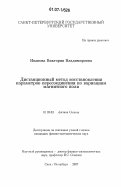 Иванова, Виктория Владимировна. Дистанционный метод восстановления параметров пересоединения по вариациям магнитного поля: дис. кандидат физико-математических наук: 01.03.03 - Физика Солнца. Санкт-Петербург. 2007. 139 с.