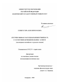 Понкратова, Анна Николаевна. Дистрибутивная глагольная множественность в когнитивно-функциональном аспекте: На материале английского и русского языков: дис. кандидат филологических наук: 10.02.19 - Теория языка. Кемерово. 2002. 171 с.