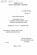 Осипова, Мария Аркадьевна. Дистрибутивные глаголы в современных западнославянских языках (синхронно-сопоставительный аспект): дис. кандидат филологических наук: 10.02.03 - Славянские языки (западные и южные). Москва. 1984. 218 с.