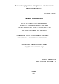 Снесарева Марина Юрьевна. Дистрибуция палатализованных и непалатализованных согласных в речи билингвов с несбалансированным англо-ирландским двуязычием: дис. кандидат наук: 10.02.20 - Сравнительно-историческое, типологическое и сопоставительное языкознание. ФГБОУ ВО «Московский государственный университет имени М.В. Ломоносова». 2016. 285 с.