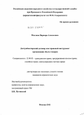 Маслова, Варвара Алексеевна. Дистрибьюторский договор как правовой инструмент организации сбыта товаров: дис. кандидат юридических наук: 12.00.03 - Гражданское право; предпринимательское право; семейное право; международное частное право. Москва. 2011. 196 с.