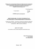 Кучин, Сергей Александрович. Диверсификация аграрного производства в организациях агропромышленного комплекса: дис. кандидат наук: 08.00.05 - Экономика и управление народным хозяйством: теория управления экономическими системами; макроэкономика; экономика, организация и управление предприятиями, отраслями, комплексами; управление инновациями; региональная экономика; логистика; экономика труда. Москва. 2015. 181 с.