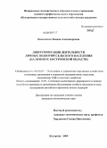 Ивановская, Ксения Александровна. Диверсификация деятельности личных подворий сельского населения: на примере Костромской области: дис. кандидат экономических наук: 08.00.05 - Экономика и управление народным хозяйством: теория управления экономическими системами; макроэкономика; экономика, организация и управление предприятиями, отраслями, комплексами; управление инновациями; региональная экономика; логистика; экономика труда. Кострома. 2009. 236 с.