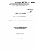 Дуженко, Тамара Ивановна. Диверсификация экономики региона на основе развития социальной инфраструктуры: дис. кандидат наук: 08.00.05 - Экономика и управление народным хозяйством: теория управления экономическими системами; макроэкономика; экономика, организация и управление предприятиями, отраслями, комплексами; управление инновациями; региональная экономика; логистика; экономика труда. Новосибирск. 2015. 169 с.