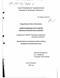 Подшибякина, Елена Николаевна. Диверсификация источников финансирования образования: дис. кандидат экономических наук: 08.00.05 - Экономика и управление народным хозяйством: теория управления экономическими системами; макроэкономика; экономика, организация и управление предприятиями, отраслями, комплексами; управление инновациями; региональная экономика; логистика; экономика труда. Санкт-Петербург. 1997. 180 с.