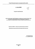 Енгуразов, Амир Равильевич. Диверсификация хозяйственных комплексов сельских территорий как фактор экономического и социального развития: На примере муниципальных районов Ленинградской области: дис. кандидат экономических наук: 08.00.05 - Экономика и управление народным хозяйством: теория управления экономическими системами; макроэкономика; экономика, организация и управление предприятиями, отраслями, комплексами; управление инновациями; региональная экономика; логистика; экономика труда. Санкт-Петербург. 2006. 153 с.