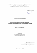 Соколов Денис Александрович. Диверсификация почвообразования на отвалах угольных месторождений Сибири: дис. доктор наук: 03.02.13 - Почвоведение. ФГБУН Институт почвоведения и агрохимии Сибирского отделения Российской академии наук. 2020. 329 с.