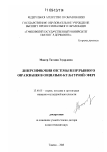 Мангер, Татьяна Эдуардовна. Диверсификация системы непрерывного образования в социально-культурной сфере: дис. доктор педагогических наук: 13.00.05 - Теория, методика и организация социально-культурной деятельности. Тамбов. 2008. 423 с.