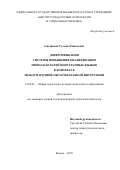 Ситдикова Гульназ Ринатовна. Диверсификация системы повышения квалификации преподавателей иностранных языков в контексте международной образовательной интеграции: дис. кандидат наук: 13.00.01 - Общая педагогика, история педагогики и образования. ФГБНУ «Институт педагогики, психологии и социальных проблем». 2018. 235 с.