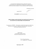 Владыко, Анна Константиновна. Диверсификация внешнеторговой деятельности лесоперерабатывающих предприятий: дис. кандидат экономических наук: 08.00.05 - Экономика и управление народным хозяйством: теория управления экономическими системами; макроэкономика; экономика, организация и управление предприятиями, отраслями, комплексами; управление инновациями; региональная экономика; логистика; экономика труда. Красноярск. 2010. 182 с.