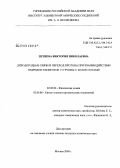 Цупрева, Виктория Николаевна. Диводородные связи и переход протона при взаимодействии гидридов элементов 13 группы с ХН-кислотами: дис. кандидат химических наук: 02.00.04 - Физическая химия. Москва. 2009. 131 с.