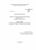 Ахмадуллин, Марс Лиронович. Дизайн арабоалфавитной печатной продукции Поволжья и Урала: конец XIX - начало XX в.: дис. кандидат искусствоведения: 17.00.06 - Техническая эстетика и дизайн. Санкт-Петербург. 2011. 167 с.