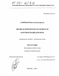 Слитиков, Павел Владимирович. Дизайн и химические особенности нафтофосфациклофанов: дис. кандидат химических наук: 02.00.03 - Органическая химия. Москва. 2004. 171 с.