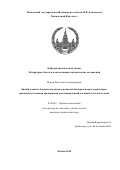 Петров, Ростислав Александрович. Дизайн и синтез конъюгатов лигандов асиалогликопротеинового рецептора с противоопухолевыми препаратами для направленной доставки в клетки печени: дис. кандидат наук: 02.00.03 - Органическая химия. Москва. 2018. 121 с.