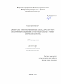 Суров Артем Олегович. Дизайн одно- и многокомпонентных кристаллических форм лекарственных соединений: структурные аспекты и физико-химические свойства: дис. доктор наук: 00.00.00 - Другие cпециальности. ФГБУН Институт химии растворов им. Г. А.Крестова Российской академии наук. 2022. 421 с.