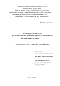 Дергилёва, Евдокия Николаевна. Дизайн рекламно-информационных листовок и листовочных брошюр: дис. кандидат наук: 17.00.06 - Техническая эстетика и дизайн. Москва. 2016. 221 с.