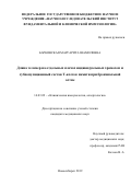 Барковская Маргарита Шамилевна. Длина теломер на отдельных плечах индивидуальных хромосом и субпопуляционный состав Т-клеток памяти при бронхиальной астме: дис. кандидат наук: 14.03.09 - Клиническая иммунология, аллергология. ФГБНУ «Научно-исследовательский институт фундаментальной и клинической иммунологии». 2019. 179 с.