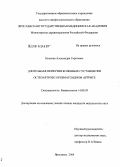 Носкова, Александра Сергеевна. Длительная перфузия коленных суставов при остеоартрозе и ревматоидном артрите: дис. кандидат медицинских наук: 14.00.39 - Ревматология. Ярославль. 2004. 128 с.