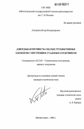 Аткишкин, Игорь Владимирович. Длительная прочность сжатых трубобетонных элементов с внутренним стальным сердечником: дис. кандидат технических наук: 05.23.01 - Строительные конструкции, здания и сооружения. Магнитогорск. 2006. 150 с.