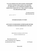 Пронкин, Евгений Артурович. Длительное и пожизненное дренирование верхних мочевых путей мочеточниковыми стентами: дис. кандидат медицинских наук: 14.01.23 - Урология. Москва. 2010. 145 с.