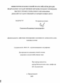 Суковатов, Владимир Александрович. Длительность действия мелиорации солонцового комплекса каштановых почв: дис. кандидат сельскохозяйственных наук: 06.01.03 - Агропочвоведение и агрофизика. п. Персиановский. 2009. 140 с.