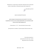 Дергунов Дмитрий Романович. «Длительные хронологии клеточной структуры годичных колец сосны обыкновенной как комплексный климатический индикатор»: дис. кандидат наук: 00.00.00 - Другие cпециальности. ФГАОУ ВО «Сибирский федеральный университет». 2025. 120 с.