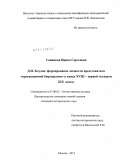 Савицкая, Ирина Сергеевна. Д.Н. Блудов: формирование личности представителя "просвещенной бюрократии": в конце XVIII - первой четверти XIX веков: дис. кандидат исторических наук: 07.00.02 - Отечественная история. Москва. 2012. 204 с.