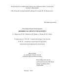 Ромашкина Мария Владимировна. Дневник как литературная форма (С. Киркегор, М.Ю. Лермонтов, Ф. Кафка, А. Камю, Ж.-П. Сартр): дис. кандидат наук: 10.01.08 - Теория литературы, текстология. ФГБОУ ВО «Московский государственный университет имени М.В. Ломоносова». 2016. 182 с.