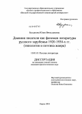 Булдакова, Юлия Вячеславовна. Дневник писателя как феномен литературы русского зарубежья 1920-1930-х гг.: типология и поэтика жанра: дис. кандидат филологических наук: 10.01.01 - Русская литература. Киров. 2010. 189 с.