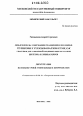 Романенков, Андрей Сергеевич. ДНК-дуплексы, содержащие реакционноспособные группировки в углеводофосфатном остове, как реагенты для аффинной модификации остатков цистеина и лизина белков: дис. кандидат химических наук: 02.00.10 - Биоорганическая химия. Москва. 2006. 156 с.