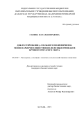 Сафина Наталья Юрьевна. ДНК-тестирование аллельного полиморфизма генов-маркеров хозяйственно-полезных признаков крупного рогатого скота: дис. кандидат наук: 06.02.07 - Разведение, селекция и генетика сельскохозяйственных животных. ФГБОУ ВО «Казанская государственная академия ветеринарной медицины имени Н.Э. Баумана». 2019. 136 с.