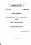 Айзикович, Борис Исаевич. Доброкачественная гиперплазия предстательной железы: состояние иммунитета и тактика консервативного лечения: дис. кандидат медицинских наук: 14.00.36 - Аллергология и иммулология. Новосибирск. 2003. 140 с.