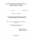 Гальман, Светлана Валерьевна. Добровольческая деятельность как средство воспитания ребенка в России в XX веке: дис. кандидат наук: 13.00.01 - Общая педагогика, история педагогики и образования. Великий Новгород. 2015. 170 с.