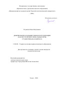 Родионов Павел Вадимович. Добровольческая общественная организация как место профессиональных проб студентов бакалавриата: дис. кандидат наук: 13.00.08 - Теория и методика профессионального образования. ФГБОУ ВО «Томский государственный педагогический университет». 2020. 174 с.