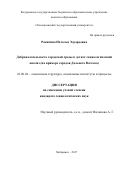 Ракитина, Наталья Эдуардовна. Доброжелательность городской среды к детям: социологический анализ: на примере городов Дальнего Востока: дис. кандидат наук: 22.00.04 - Социальная структура, социальные институты и процессы. Хабаровск. 2017. 184 с.